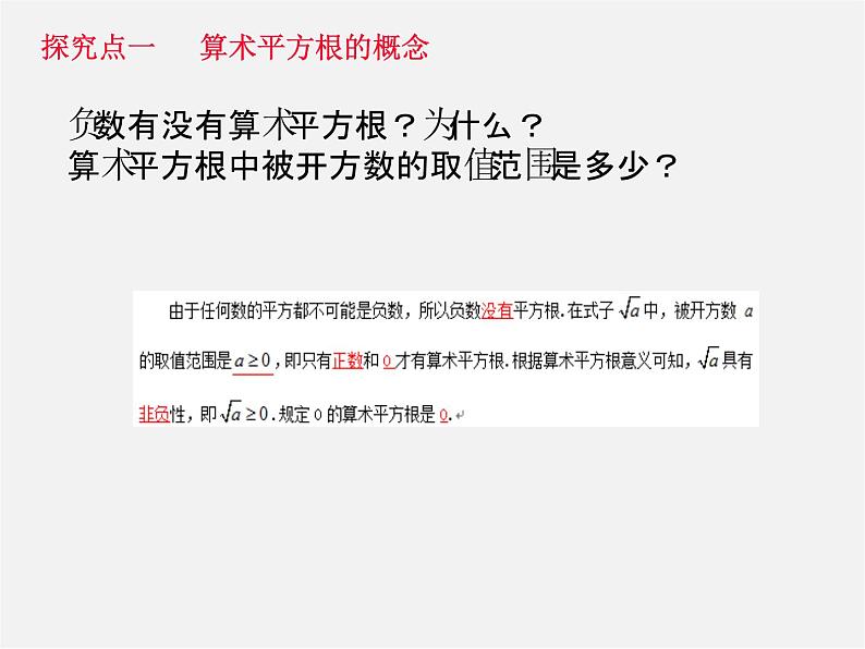 第11套人教初中数学七下  6.1 平方根（第1课时）课件07