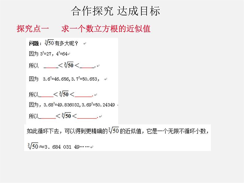 第11套人教初中数学七下  6.2 立方根（第2课时）课件第4页