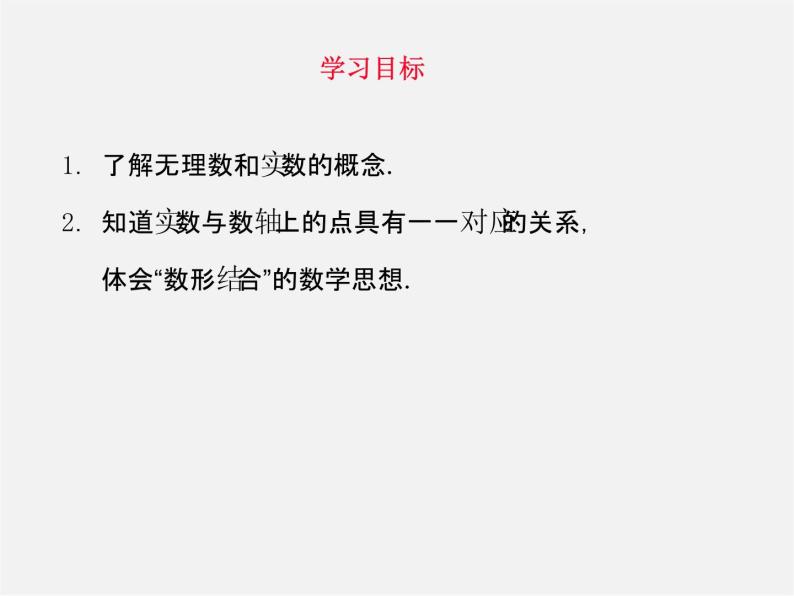 第11套人教初中数学七下  6.3 实数课件103