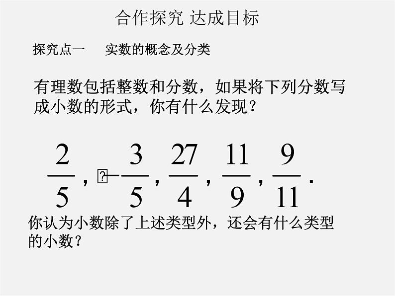 第11套人教初中数学七下  6.3 实数课件1第4页