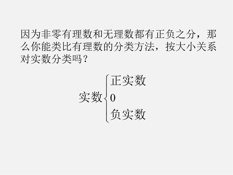 第11套人教初中数学七下  6.3 实数课件1第6页