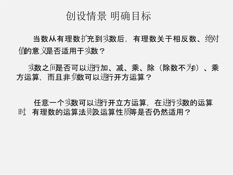 第11套人教初中数学七下  6.3 实数课件202