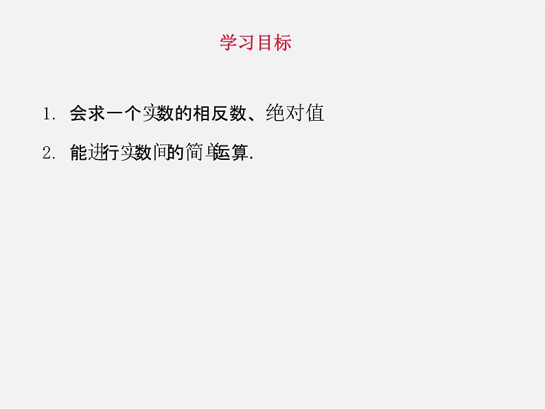 第11套人教初中数学七下  6.3 实数课件203