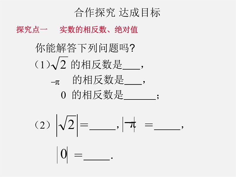 第11套人教初中数学七下  6.3 实数课件204