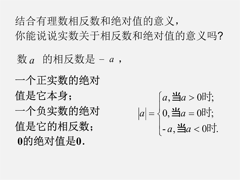 第11套人教初中数学七下  6.3 实数课件205