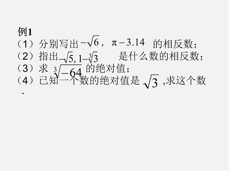 第11套人教初中数学七下  6.3 实数课件206