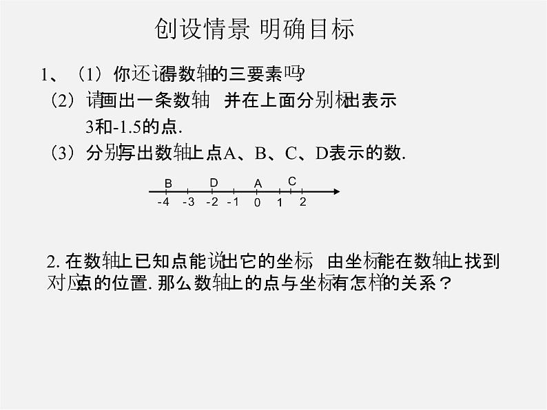 第11套人教初中数学七下  7.1 平面直角坐标系（第2课时）课件第2页