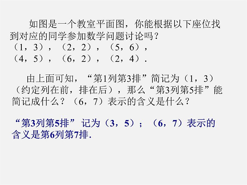 第11套人教初中数学七下  7.1《平面直角坐标系》有序数对（第1课时）课件第8页