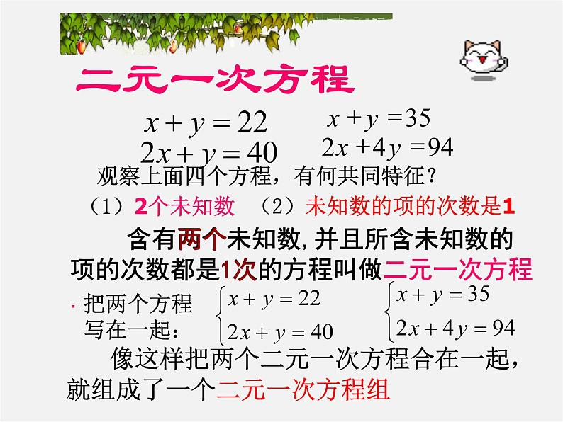 第11套人教初中数学七下  8.1 二元一次方程组课件第6页