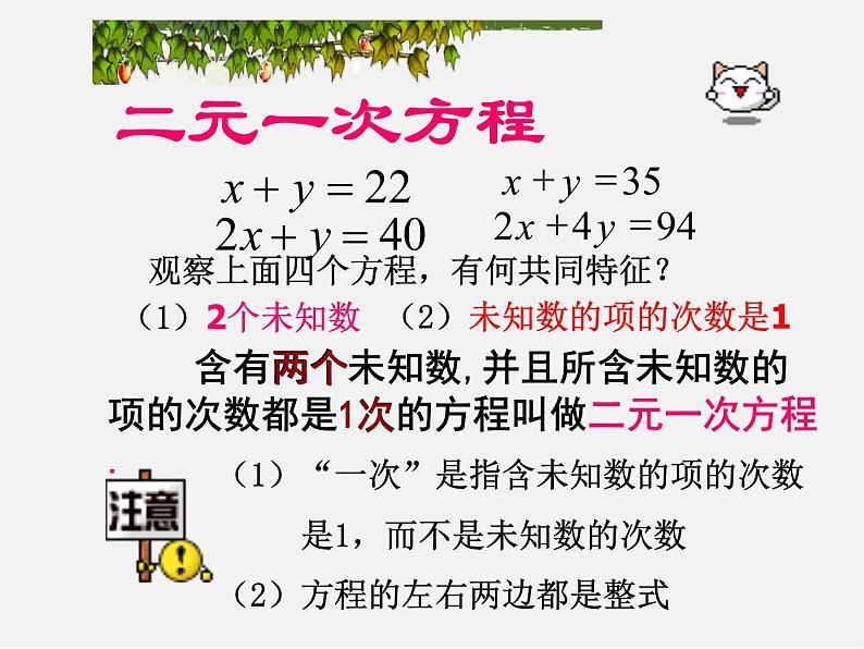 第11套人教初中数学七下  8.1 二元一次方程组课件第7页