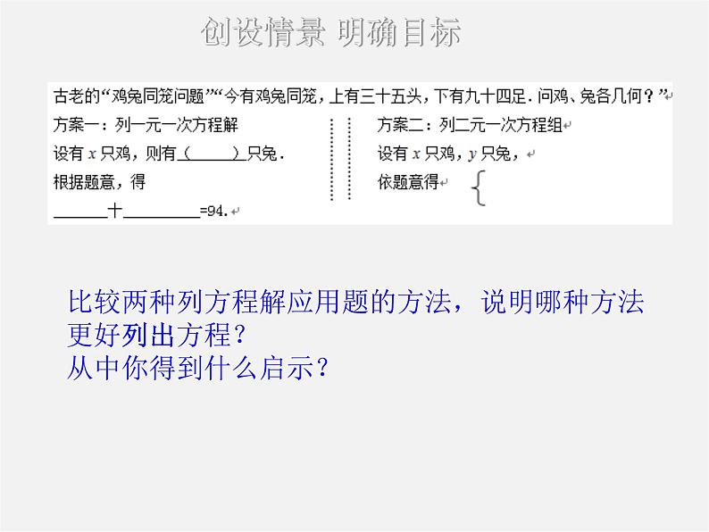 第11套人教初中数学七下  8.3 实际问题与二元一次方程组（第1课时）课件第2页