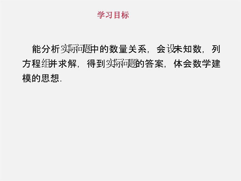 第11套人教初中数学七下  8.3 实际问题与二元一次方程组（第1课时）课件第3页