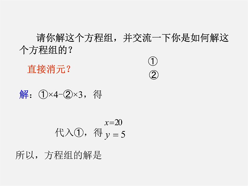 第11套人教初中数学七下  8.3 实际问题与二元一次方程组（第1课时）课件第6页