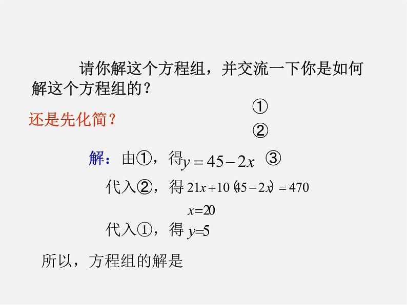 第11套人教初中数学七下  8.3 实际问题与二元一次方程组（第1课时）课件第7页