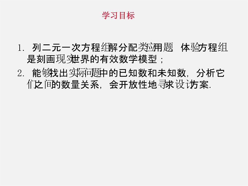 第11套人教初中数学七下  8.3 实际问题与二元一次方程组（第2课时）课件第3页