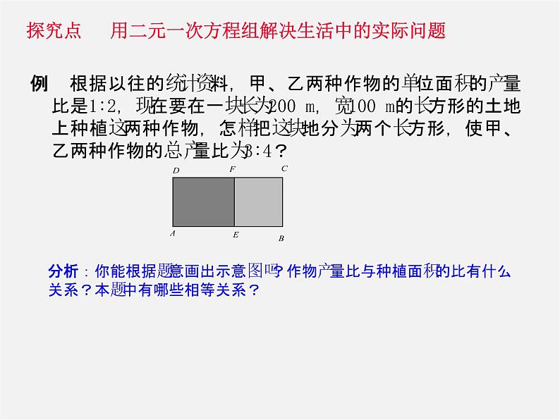 第11套人教初中数学七下  8.3 实际问题与二元一次方程组（第2课时）课件第4页