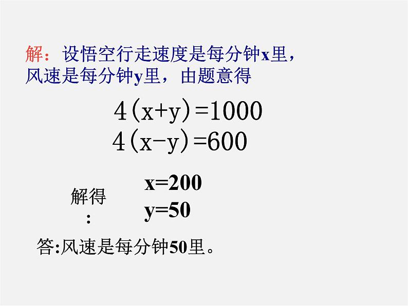 第11套人教初中数学七下  8.3 实际问题与二元一次方程组课件03