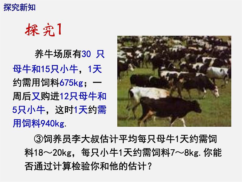 第11套人教初中数学七下  8.3 实际问题与二元一次方程组课件07