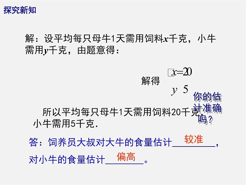 第11套人教初中数学七下  8.3 实际问题与二元一次方程组课件08