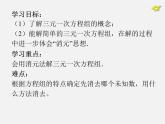 第11套人教初中数学七下  8.4 三元一次方程组的解法（第2课时）课件