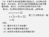 第11套人教初中数学七下  8.4 三元一次方程组的解法（第2课时）课件