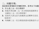 第11套人教初中数学七下  8.4 三元一次方程组的解法（第2课时）课件