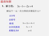 第11套人教初中数学七下  8.4 三元一次方程组的解法课件