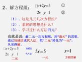 第11套人教初中数学七下  8.4 三元一次方程组的解法课件