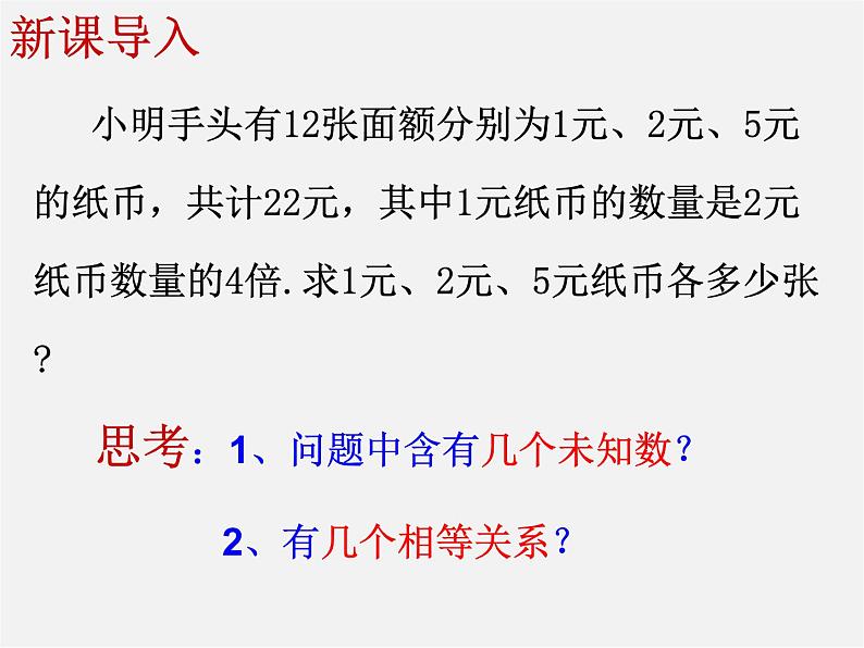 第11套人教初中数学七下  8.4 三元一次方程组的解法课件第4页