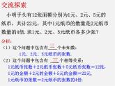 第11套人教初中数学七下  8.4 三元一次方程组的解法课件