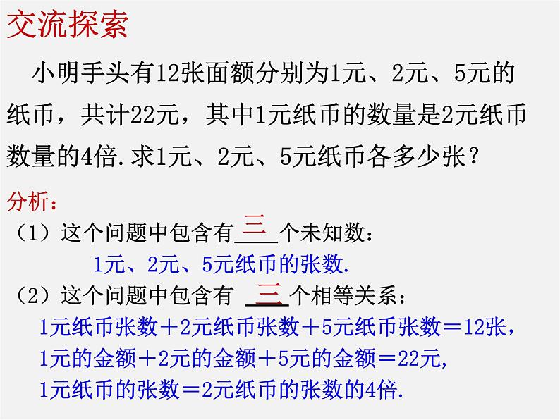 第11套人教初中数学七下  8.4 三元一次方程组的解法课件第5页