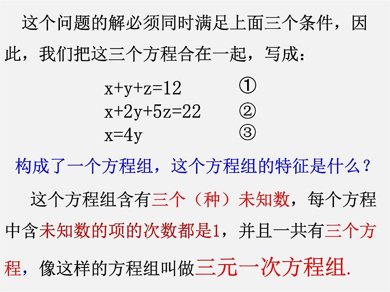 第11套人教初中数学七下  8.4 三元一次方程组的解法课件第8页