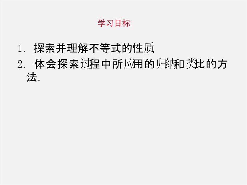 第11套人教初中数学七下  9.1《不等式》不等式的性质（第2课时）课件第4页