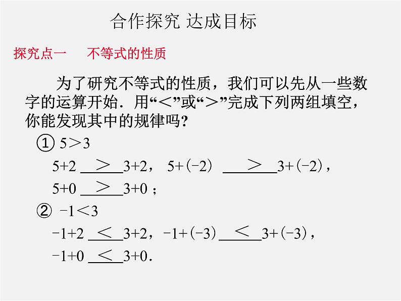 第11套人教初中数学七下  9.1《不等式》不等式的性质（第2课时）课件第5页