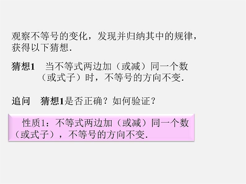 第11套人教初中数学七下  9.1《不等式》不等式的性质（第2课时）课件第6页