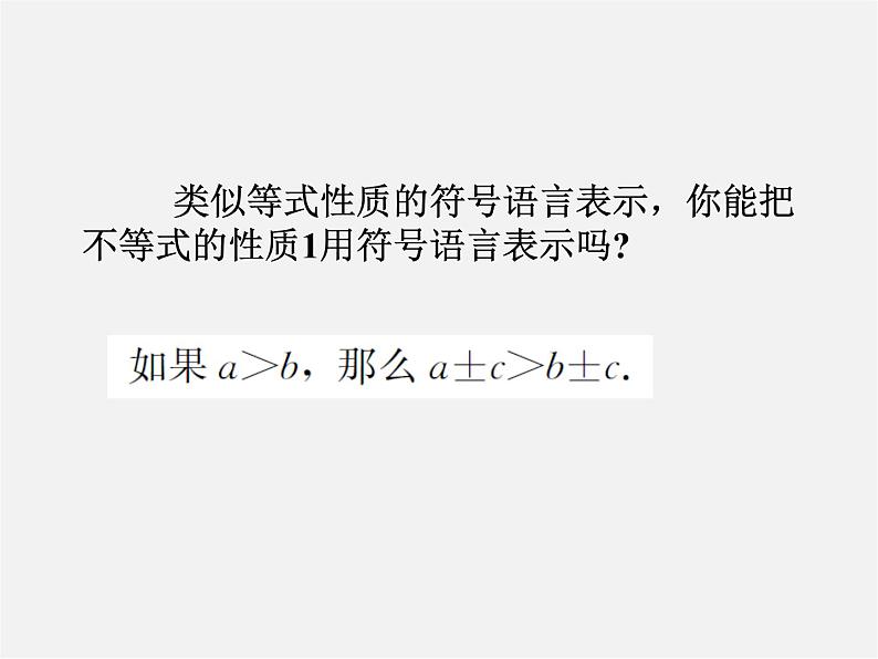 第11套人教初中数学七下  9.1《不等式》不等式的性质（第2课时）课件第7页