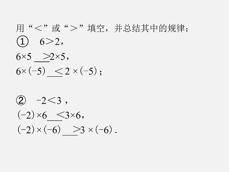 第11套人教初中数学七下  9.1《不等式》不等式的性质（第2课时）课件第8页