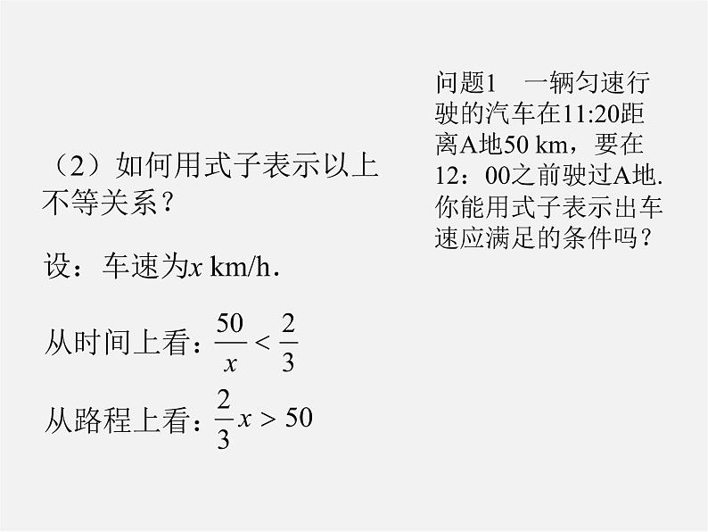 第11套人教初中数学七下  9.1《不等式》不等式及其解集（第1课时）课件05