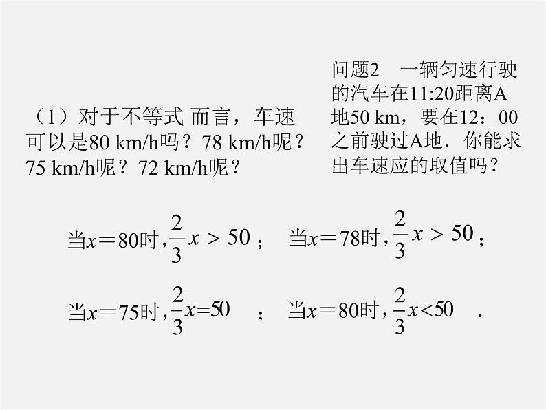 第11套人教初中数学七下  9.1《不等式》不等式及其解集（第1课时）课件06