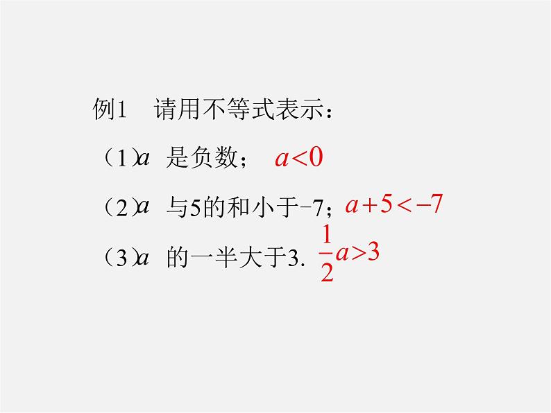 第11套人教初中数学七下  9.1《不等式》不等式及其解集（第1课时）课件07