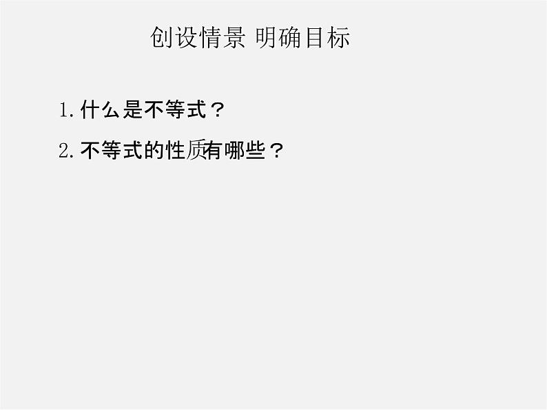 第11套人教初中数学七下  9.2《一元一次不等式》解一元一次不等式（第1课时）课件第2页