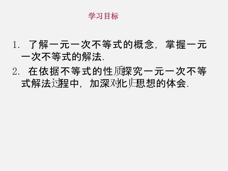 第11套人教初中数学七下  9.2《一元一次不等式》解一元一次不等式（第1课时）课件第3页