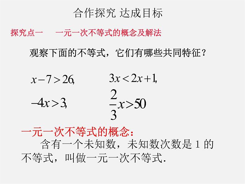 第11套人教初中数学七下  9.2《一元一次不等式》解一元一次不等式（第1课时）课件第4页