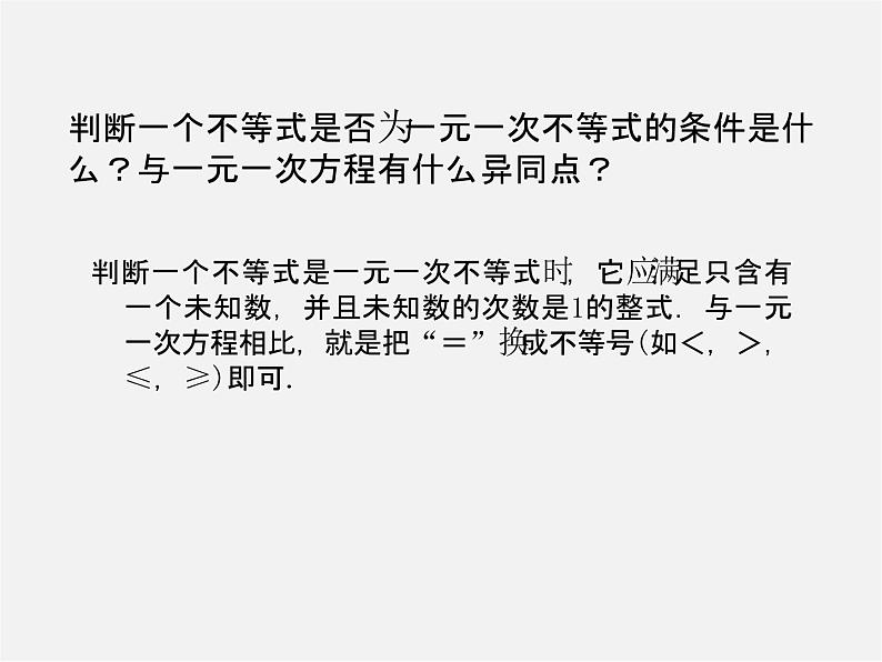 第11套人教初中数学七下  9.2《一元一次不等式》解一元一次不等式（第1课时）课件第6页