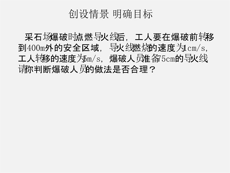 第11套人教初中数学七下  9.2《一元一次不等式》实际问题与一元一次不等式（第2课时）课件第2页