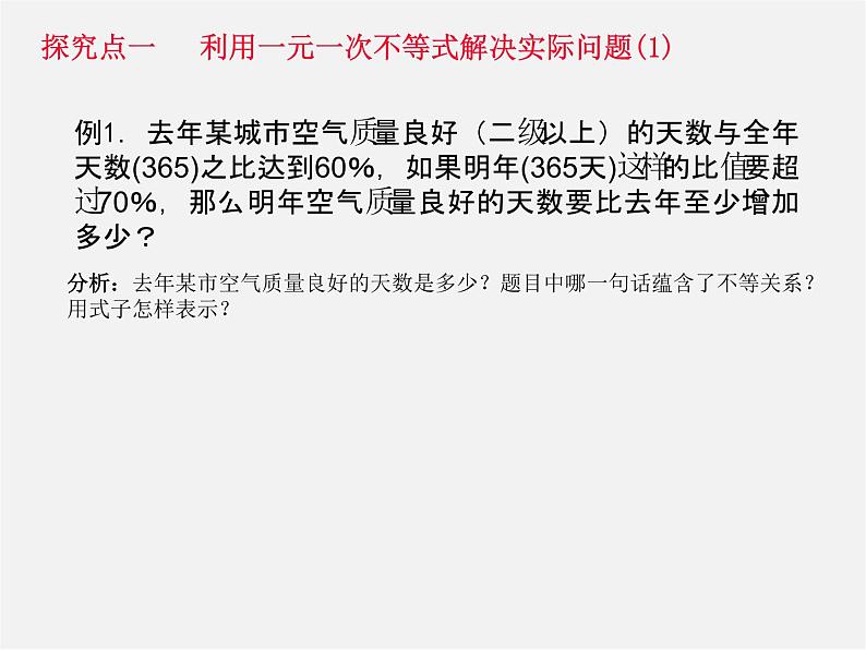 第11套人教初中数学七下  9.2《一元一次不等式》实际问题与一元一次不等式（第2课时）课件第4页