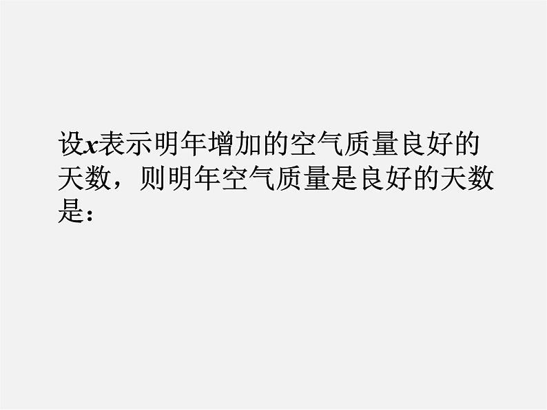 第11套人教初中数学七下  9.2《一元一次不等式》实际问题与一元一次不等式（第2课时）课件第5页