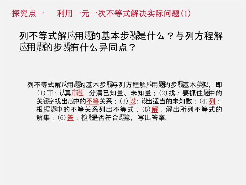 第11套人教初中数学七下  9.2《一元一次不等式》实际问题与一元一次不等式（第2课时）课件第8页