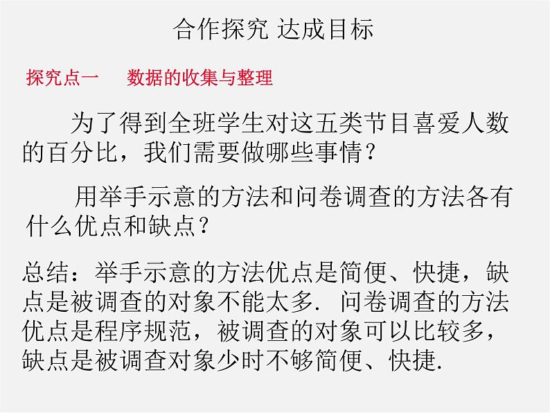 第11套人教初中数学七下  10.1《统计调查》数据的收集 整理与描述（第1课时）课件第4页