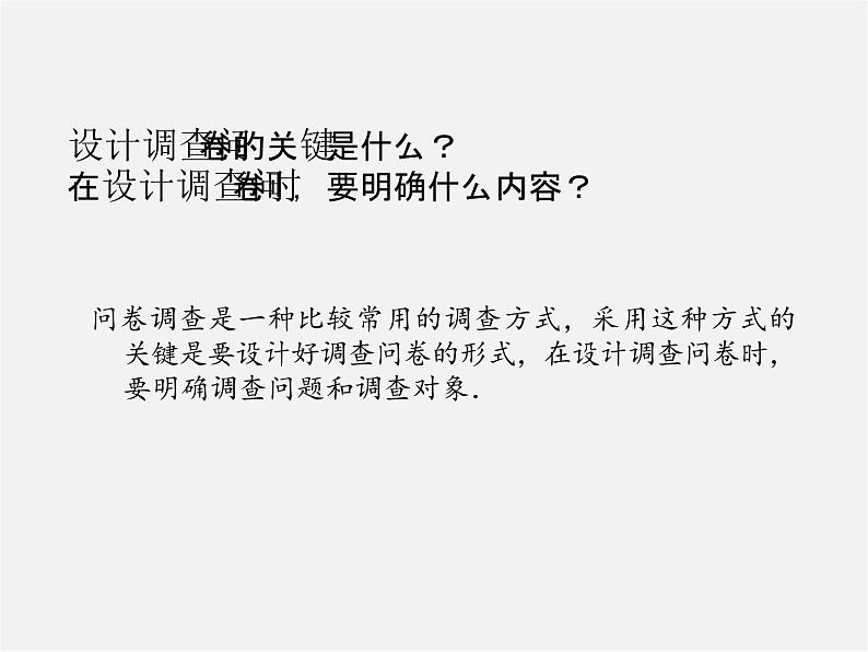 第11套人教初中数学七下  10.1《统计调查》数据的收集 整理与描述（第1课时）课件第5页